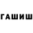 ГАШИШ Изолятор DerLinkeTwix SaN