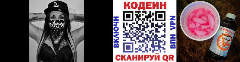 Кодеин напиток Lean (лин)  Уржум 